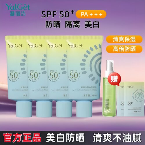 雅丽洁美白高倍防晒霜面部隔离户外防紫外线学生党防晒乳官网正品