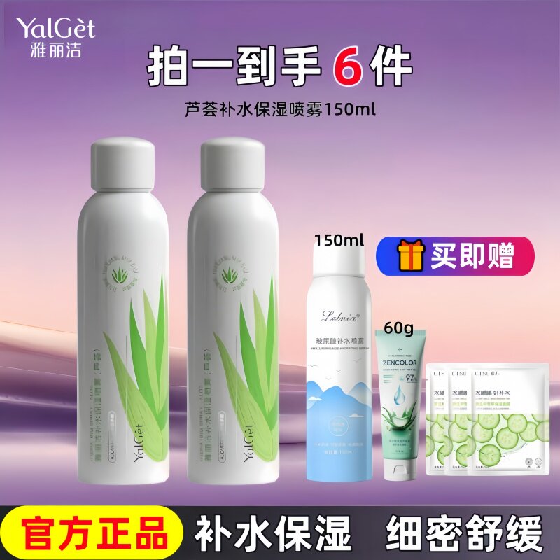 雅丽洁芦荟补水保湿喷雾女面部定妆舒缓爽肤水妆前柔肤水官网正品