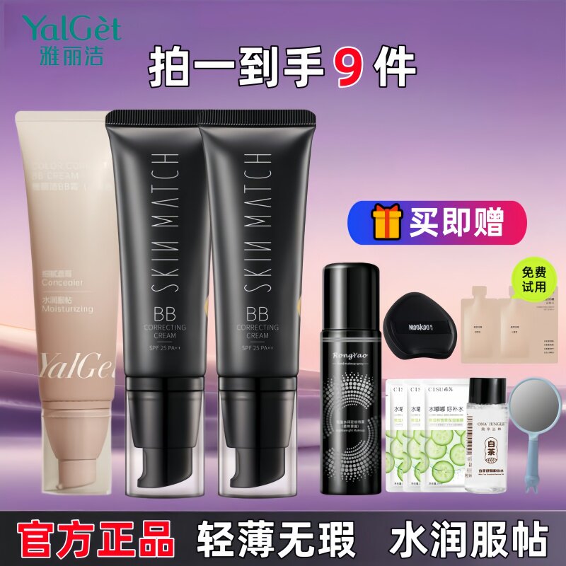 雅丽洁极密BB霜小麦色裸妆遮瑕保湿隔离平价粉底液女机密官方正品