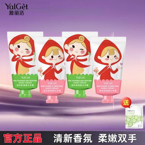 雅丽洁甜美奇境香水护手霜滋润保湿补水小巧随时便携手霜四季通用