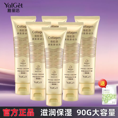 雅丽洁骨胶原护手霜滋润保湿补水防干裂嫩肤清爽不油腻手霜秋冬季