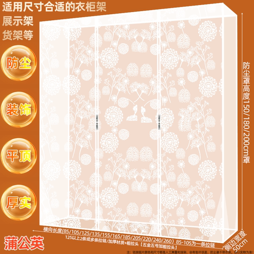 新款加大加厚白色蒲公英防尘罩