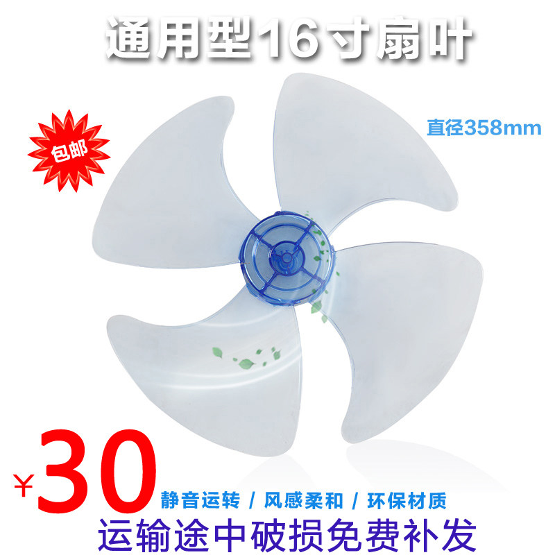 通用型落地扇叶 四叶塑料叶子电风扇配件扇叶