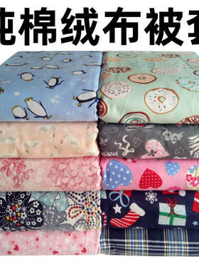 加厚全棉老式绒布被套单件保暖纯棉磨毛柔软200x230床上6x7尺格子
