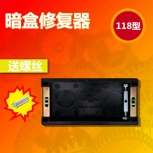 暗盒修复器代替固定螺丝孔螺母