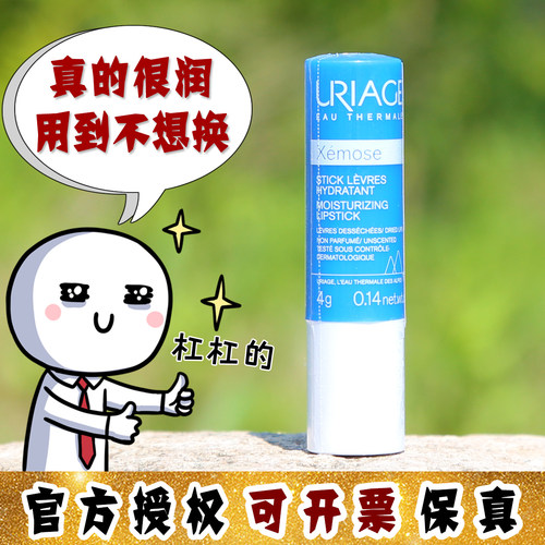 大怪飞/授权专柜版 Uriage依泉特润修护润唇膏蓝管4g无香加倍滋润