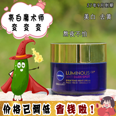 大怪飞/欧版现货 妮维雅630焕白淡斑面霜50ml 提亮美白抗氧滋润
