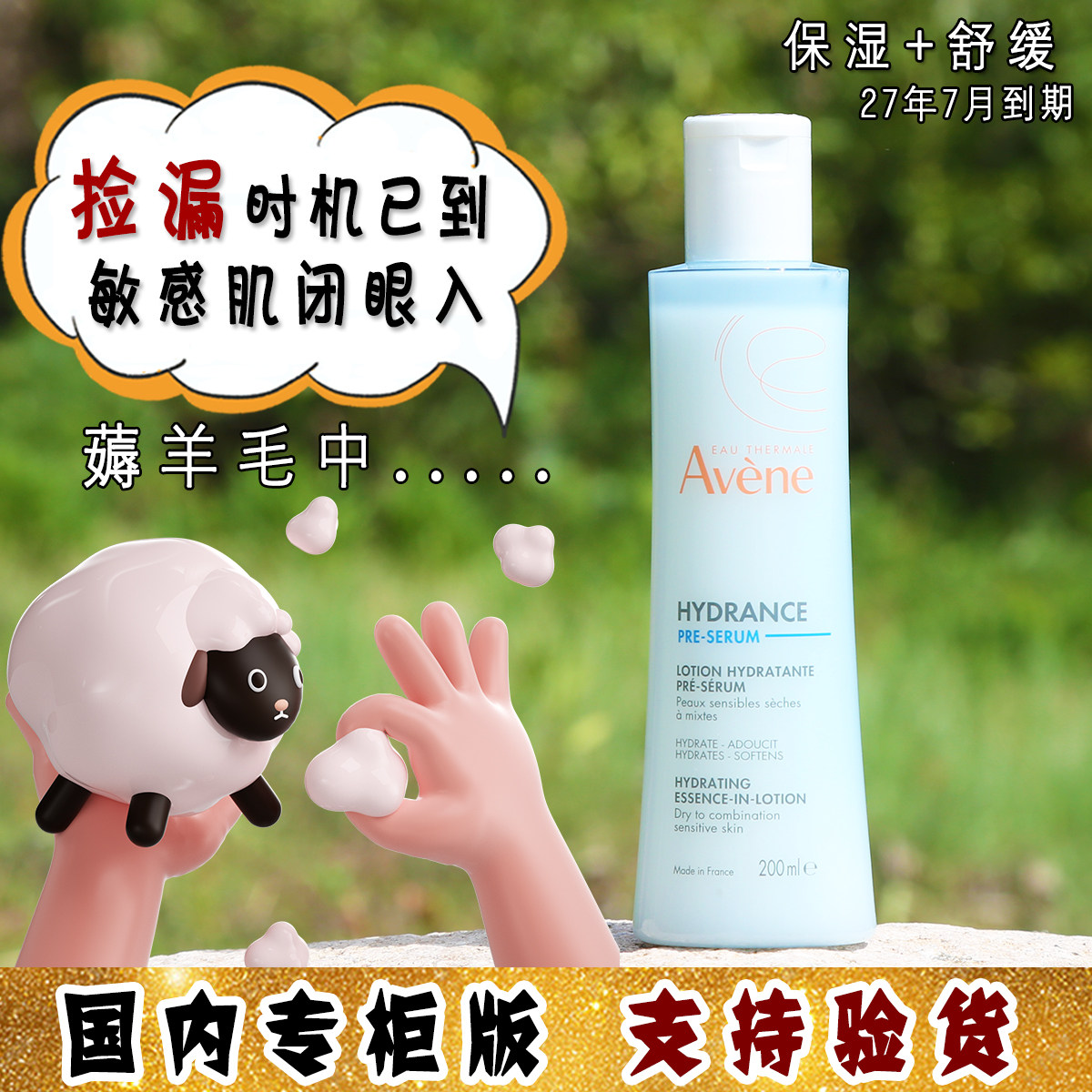 大怪飞/捡漏仅此一波 雅漾恒润肌活保湿精华液小蛮腰肌底精华水乳