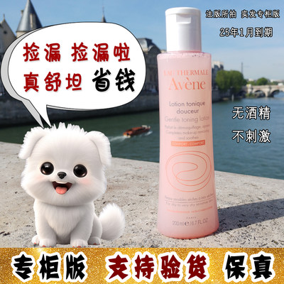 捡漏仅此一波/大怪飞 Avene雅漾舒润柔肤水爽肤水200ml 保湿舒缓