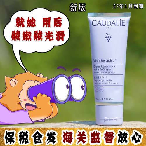 大怪飞/新版现货 Caudalie/欧缇丽葡萄籽护手霜 75ml滋润不油腻