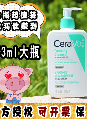 大怪飞/专柜版大瓶473ml Cerave适乐肤氨基酸泡沫洗面奶洁面 温和
