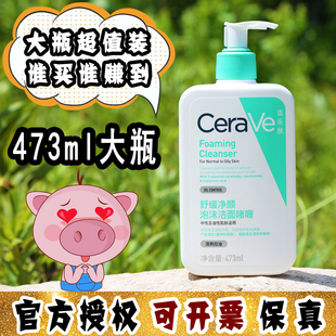 大怪飞 大瓶473ml Cerave适乐肤氨基酸泡沫洗面奶洁面 温和 专柜版