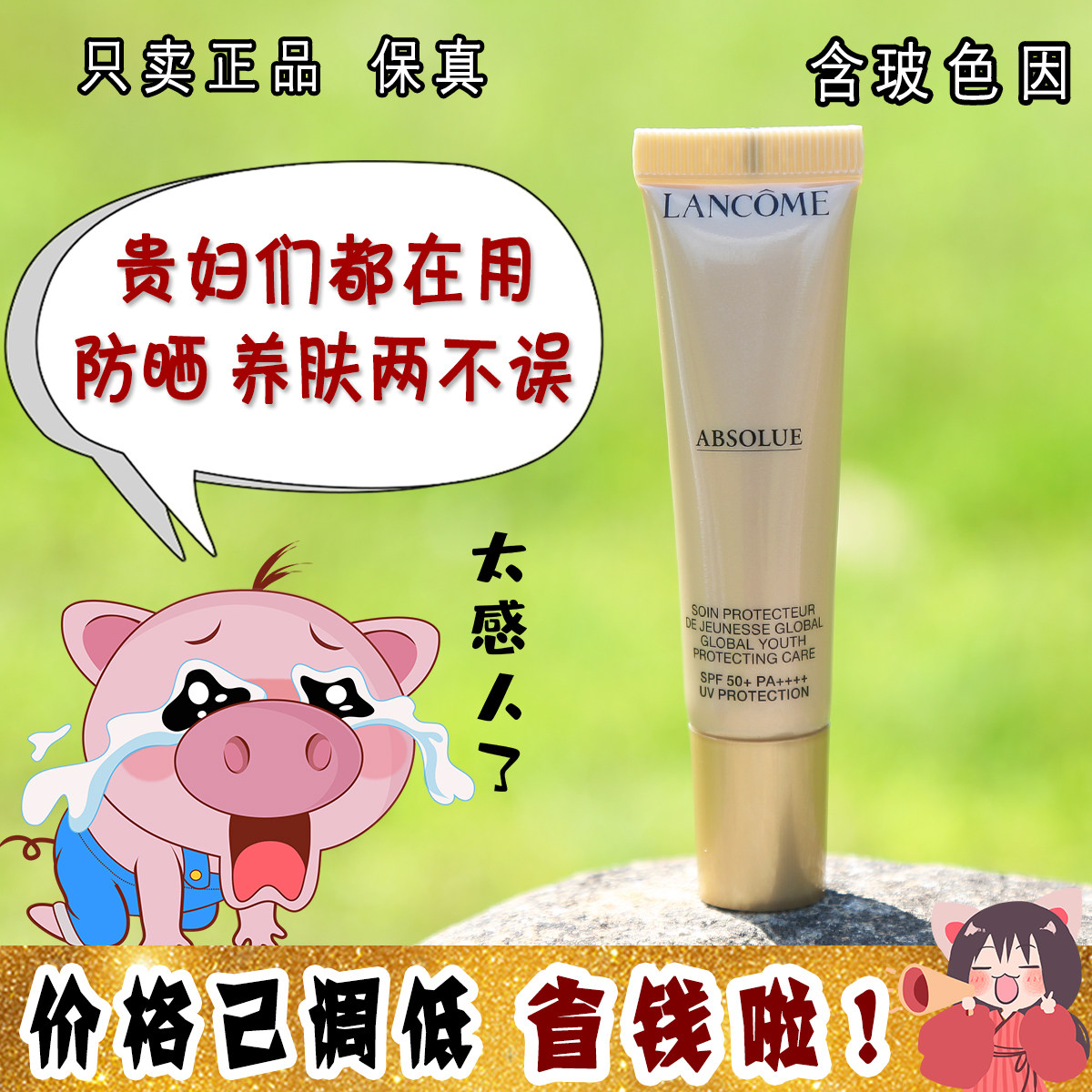 大怪飞/专柜中小样 Lancome兰蔻新菁纯臻颜防晒霜隔离10ml SPF50+
