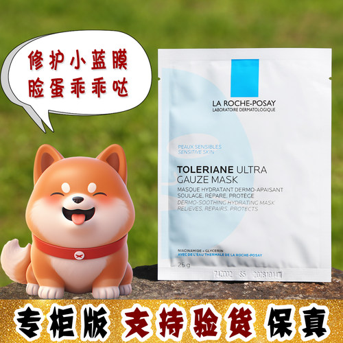 大怪飞/专柜版 LRP理肤泉特安舒缓密集修护面膜 补水修复泛红过敏