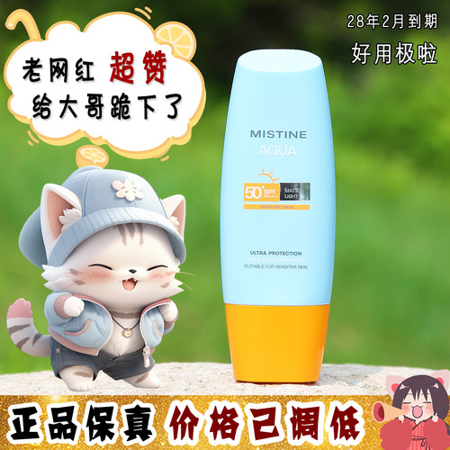 大怪飞/泰版 Mistine蜜丝婷小黄帽防晒霜乳 小蓝帽SPF50+全身可用