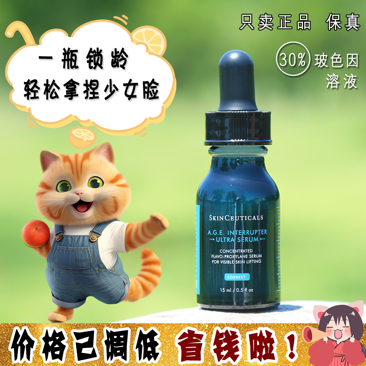 大怪飞/专柜中小样 修丽可AGE精华30%玻色因溶液紧致抗皱修护15ml