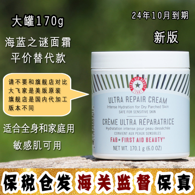 大怪飞/捡漏美版 First Aid Beauty FAB急救美人修复滋润面霜170g