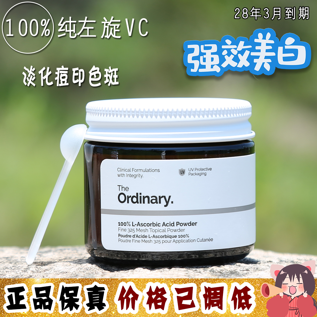 大怪飞/现货 The ordinary VC粉100%左旋维C 20g 淡斑提亮去痘印