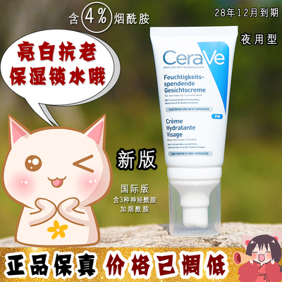 大怪飞国际版PM乳 Cerave适乐肤轻润修护乳液神经酰胺+烟酰胺52ml