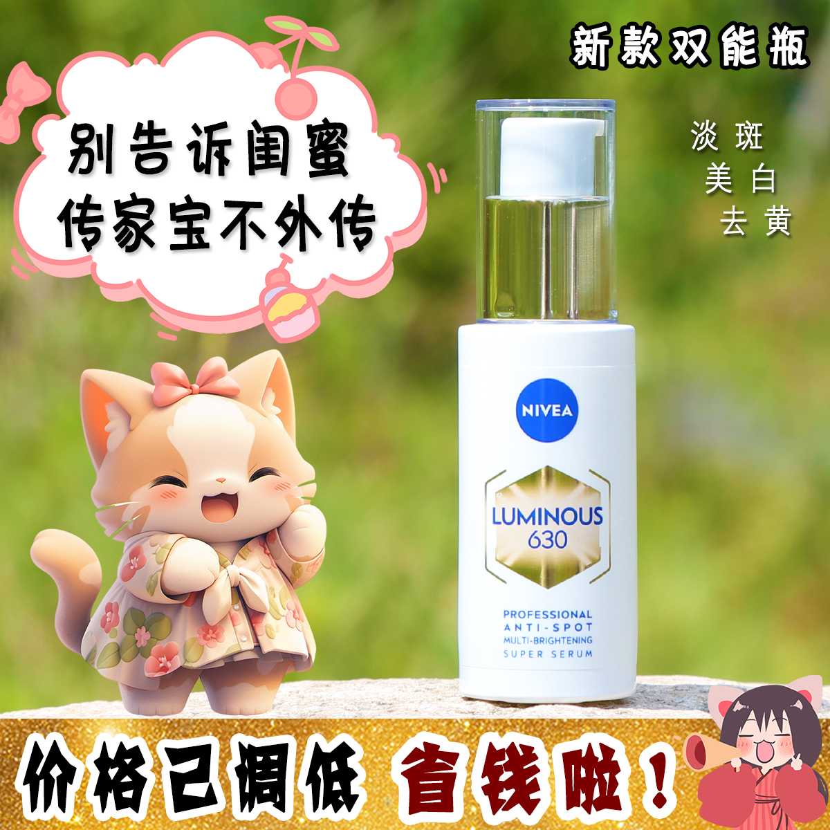 大怪飞/新款现货 妮维雅630双能瓶抗糖焕白淡斑精华30ml 抗氧去黄