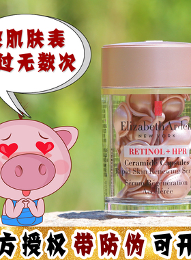 大怪飞/授权2代新版 雅顿粉胶视黄醇A醇淡纹胶囊精华14ml抗老修复