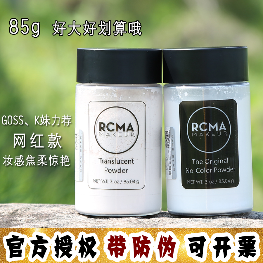 大怪飞/授权拍下88 美国RCMA无色透明定妆粉 黑胡椒散粉烘焙蜜粉 彩妆/香水/美妆工具 蜜粉/散粉 原图主图