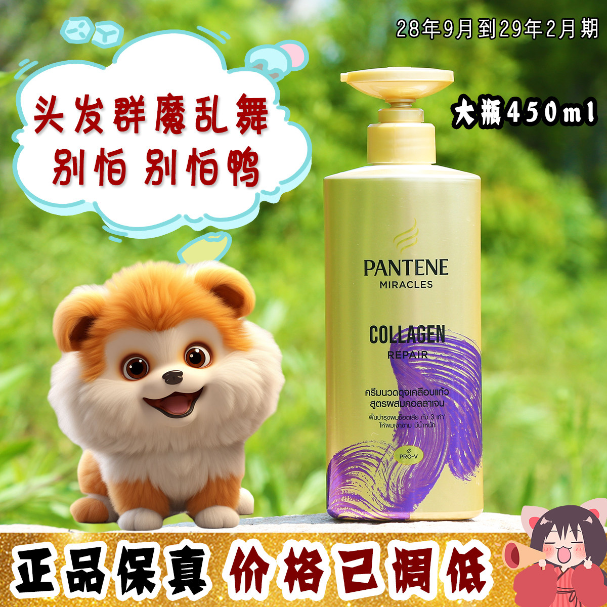 大怪飞/泰版大瓶450ml 潘婷3分钟三分钟奇迹护发素发膜修复烫染发图片