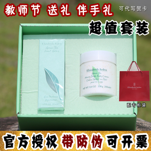 大怪飞/教师节送礼伴手礼 伊丽莎白雅顿绿茶香水身体霜乳套装盒装
