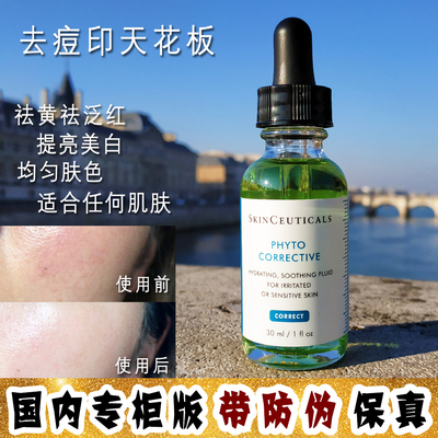 大怪飞/特惠价 修丽可色修植萃舒缓亮妍精华露30ml淡化痘印祛泛红