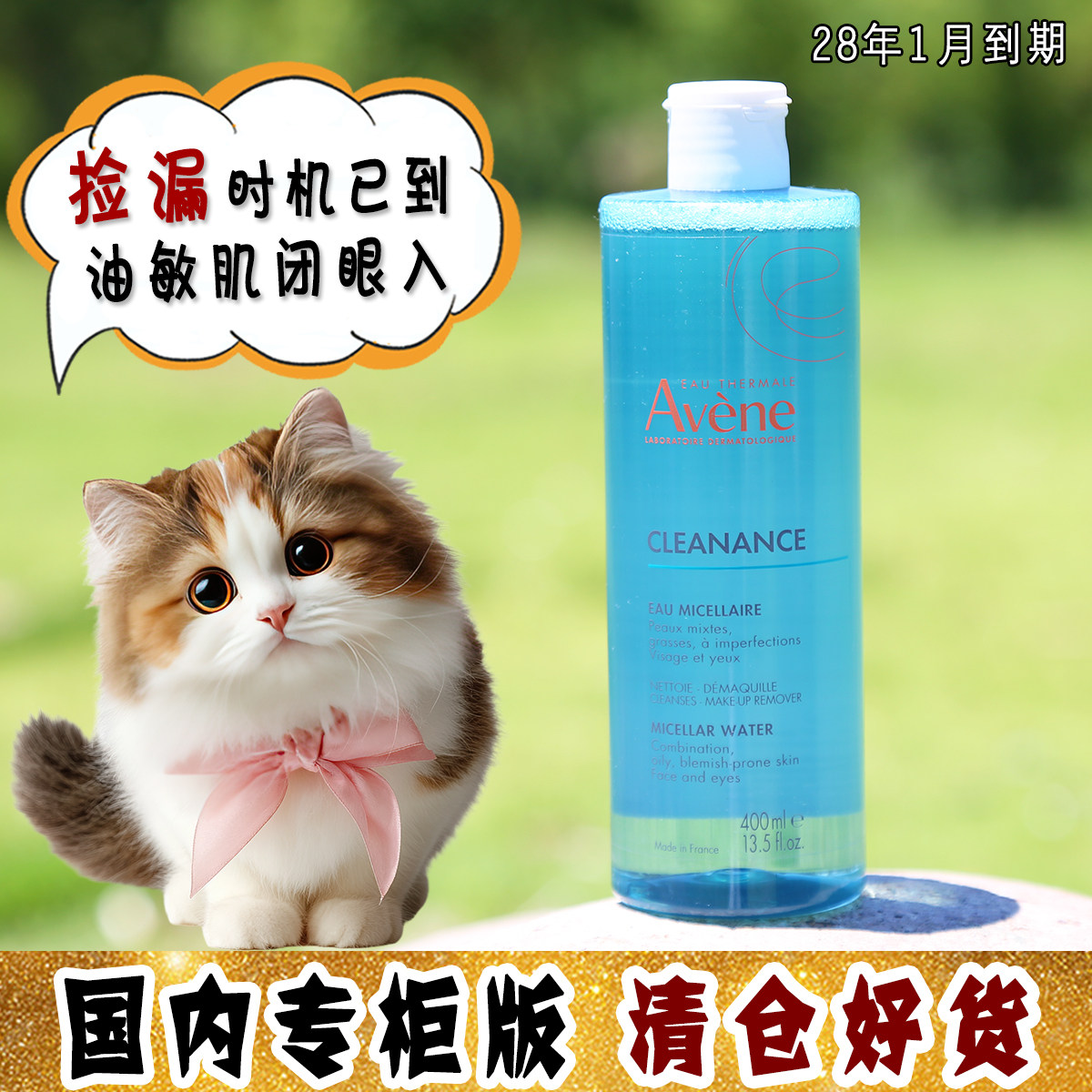 大怪飞/捡漏新版仅此一波 雅漾控油净肤卸妆水绿卸400ml 控油清爽
