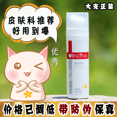 大怪飞/新版带防伪 薇诺娜清透防晒乳霜SPF48 PA+++清爽不油腻50g