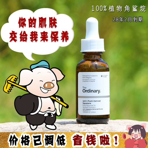 大怪飞/现货 The Ordinary100%植物角鲨烷精华美容油30ml修护肌肤