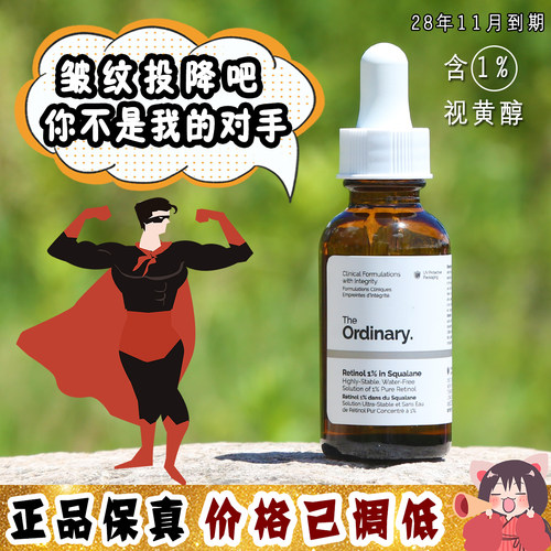 大怪飞/抗邹急先锋 The ordinary 1%视黄醇维A醇角鲨烷精华液30ml