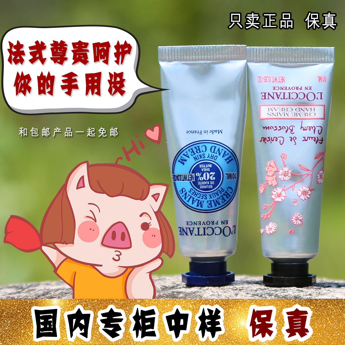 特惠/大怪飞 欧舒丹护手霜润手霜中小样 乳木果/樱花10ml滋润保湿