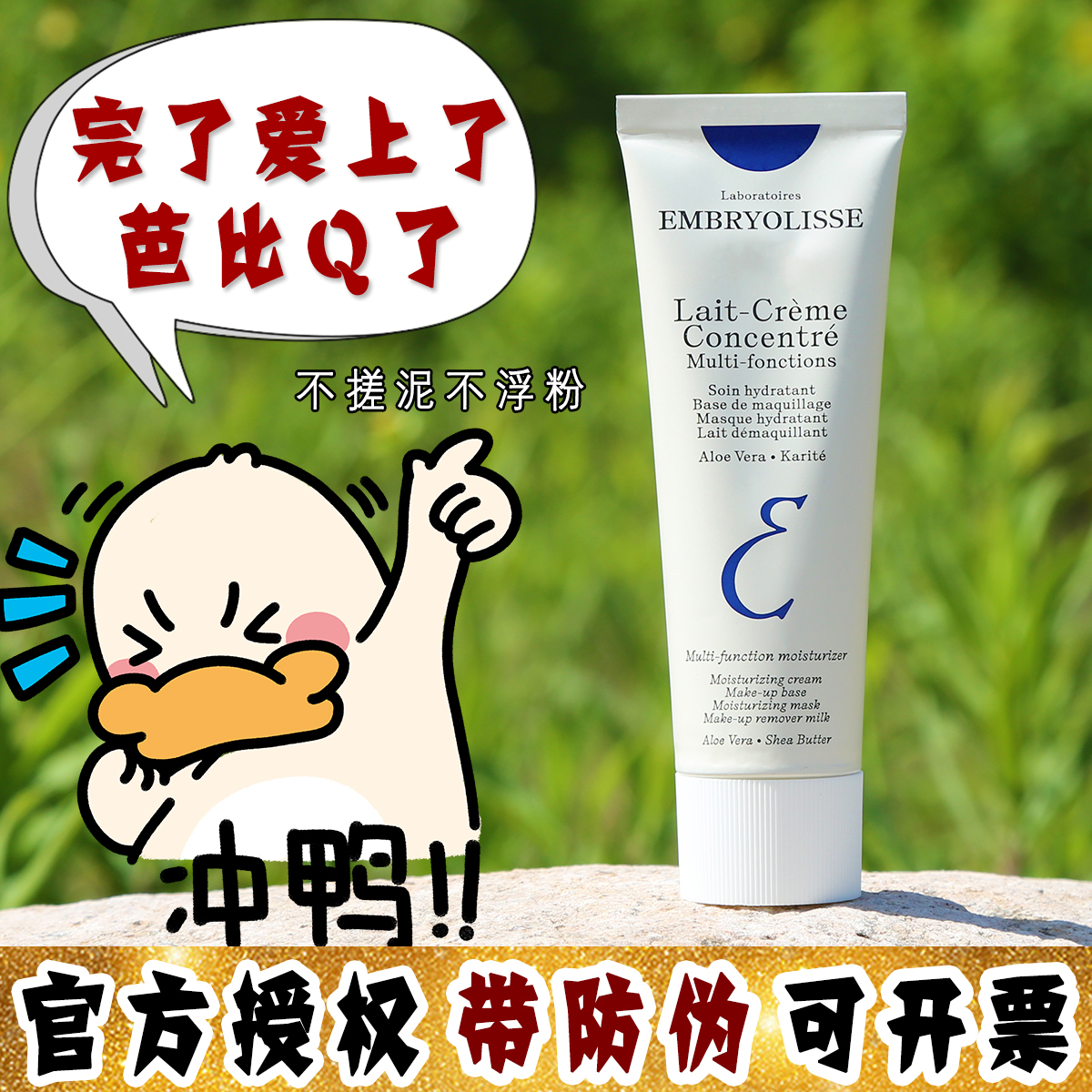 大怪飞/新版 法国大宝Embryolisse保湿妆前乳隔离霜不浮粉75ml