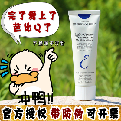 大怪飞/新版 法国大宝Embryolisse保湿妆前乳隔离霜不浮粉75ml