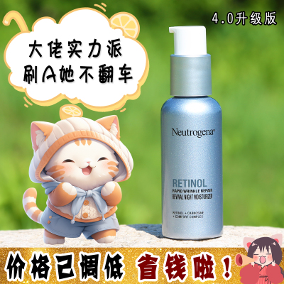 大怪飞/现货升级版 露得清超A晚霜维A醇抗皱修护面霜30ml紧致淡纹