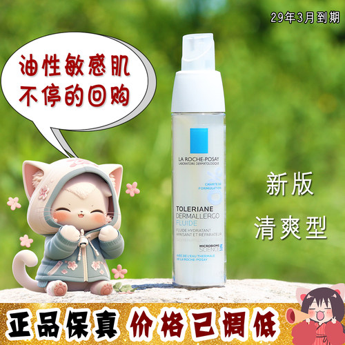大怪飞/新版清爽型 LRP理肤泉安心霜特安舒缓修复霜40ml 面霜温和
