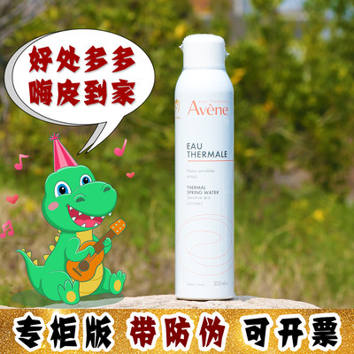 大怪飞/专柜版大瓶300ml Avene雅漾舒护活泉水喷雾爽肤水舒缓保湿