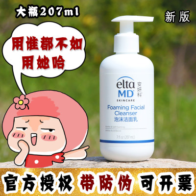 大怪飞/新版授权 elta MD氨基酸泡沫洁面乳洗面奶207ml自动起泡