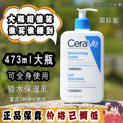 大怪飞/国际版大瓶473ml Cerave适乐肤C乳修护保湿润肤乳液身体乳
