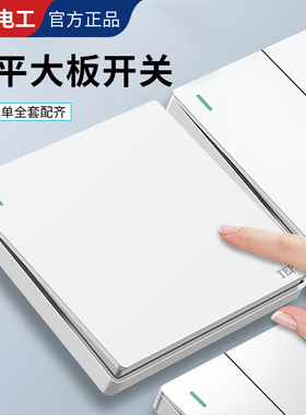 国际电工86型白色开关插座家用双控一开双联单开暗装一灯双开面板