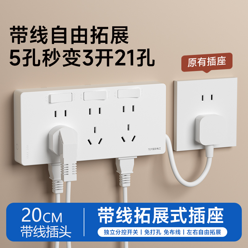 家用86型扩展插座带电源线厨房多功能墙壁拓展转换插座插排插线板
