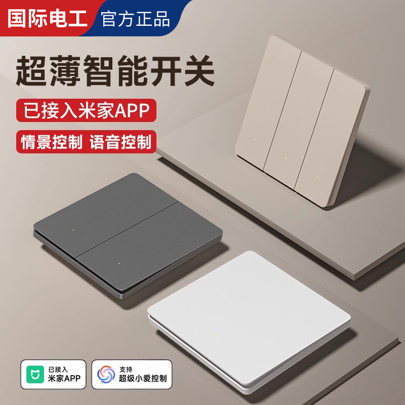 已接入米家APP全屋智能开关小爱同学语音控制单零火双控超薄面板,电子/电工,智能开关,淘宝优惠券,粉丝福利购,淘宝优惠卷