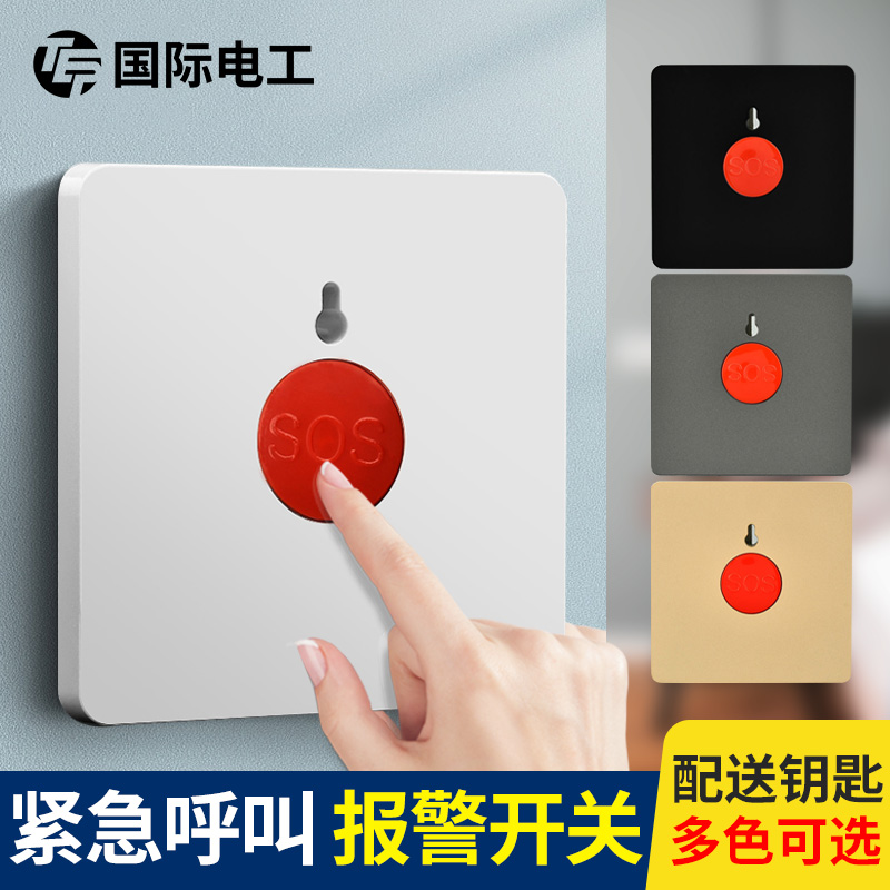 86型紧急按钮开关面板手动报警器手报按钮 应急呼叫 SOS求救