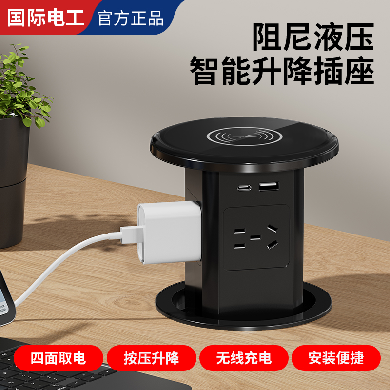 国际电工桌面岛台升降电源插座