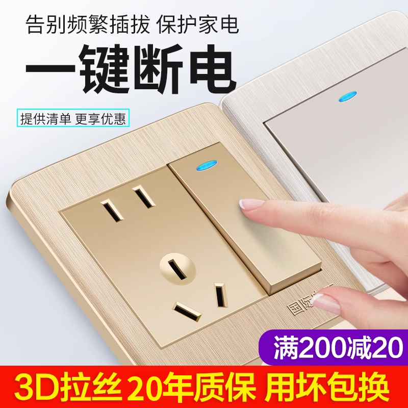 国际电工86型土豪金开关插座