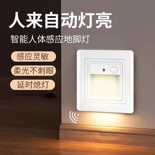 人体感应地脚灯86型嵌入式