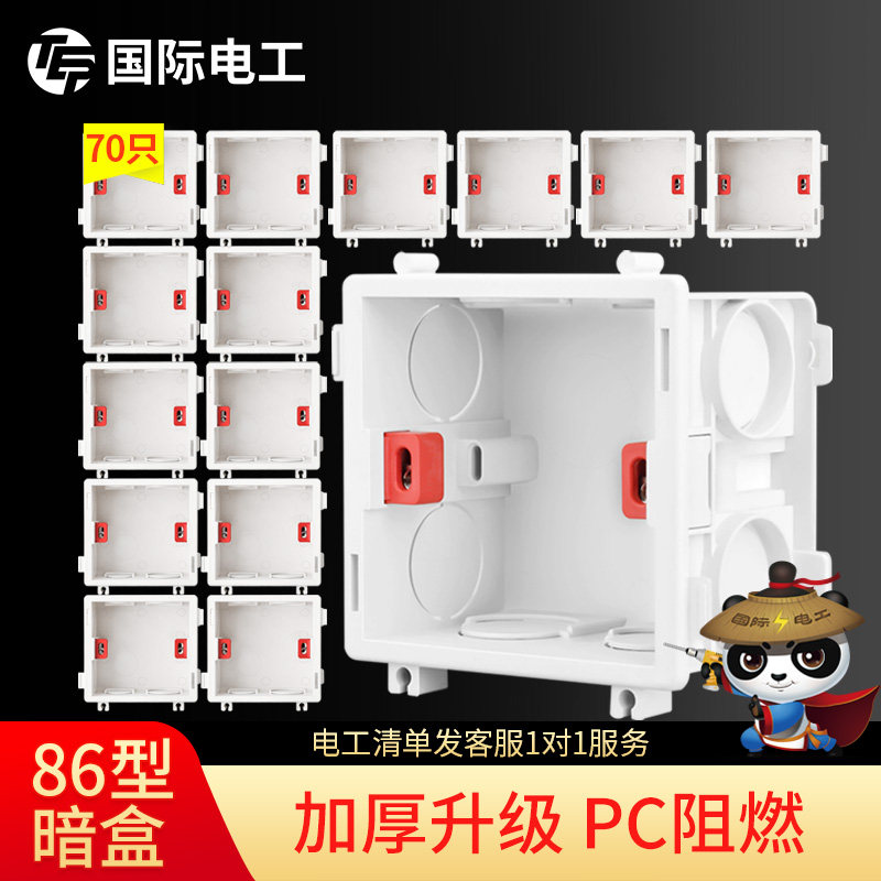 86型开关暗盒家用固定器万能支撑插座暗装底座底盒接线盒拼接电线,电子/电工,开关/插座底盒,淘宝优惠券,粉丝福利购,淘宝优惠卷