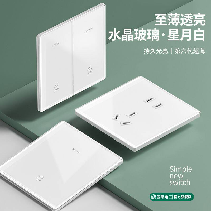 国际电工开关插座面板86型暗装玻璃镜面家用五孔带一开白色亚克力高性价比高么？